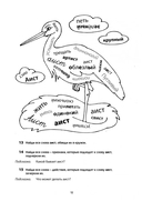 Логоментальные прописи и тренажеры для начальной школы. Птицы — фото, картинка — 9
