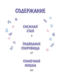 Умка. Навстречу приключениям — фото, картинка — 1