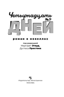 Четырнадцать дней — фото, картинка — 2