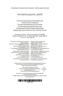 Четырнадцать дней — фото, картинка — 20