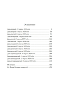 Четырнадцать дней — фото, картинка — 4