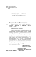 Преступные игры гения — фото, картинка — 1