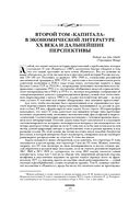 Капитал: критика политической экономии. Том 2 — фото, картинка — 12