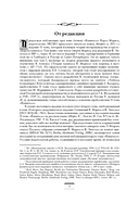 Капитал: критика политической экономии. Том 2 — фото, картинка — 8