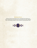 The Magic Book. Полная магическая энциклопедия — фото, картинка — 1