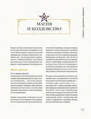 The Magic Book. Полная магическая энциклопедия — фото, картинка — 11