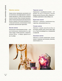 The Magic Book. Полная магическая энциклопедия — фото, картинка — 14