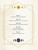 The Magic Book. Полная магическая энциклопедия — фото, картинка — 5