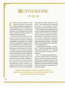 The Magic Book. Полная магическая энциклопедия — фото, картинка — 6