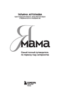 Я мама. Самый полный путеводитель по первому году материнства — фото, картинка — 1