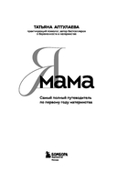 Я мама. Самый полный путеводитель по первому году материнства — фото, картинка — 3