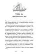 Я вовсе не слуга демонического бога. Том 2 — фото, картинка — 17