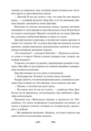 Я вовсе не слуга демонического бога. Том 2 — фото, картинка — 4