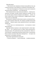 Я вовсе не слуга демонического бога. Том 2 — фото, картинка — 5