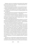 Я вовсе не слуга демонического бога. Том 2 — фото, картинка — 7
