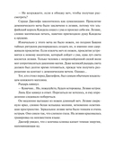 Я вовсе не слуга демонического бога. Том 2 — фото, картинка — 10