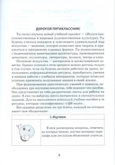 Искусство – с увлечением. 5 класс. Раздаточный материал по учебному предмету 