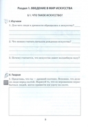 Искусство – с увлечением. 5 класс. Раздаточный материал по учебному предмету 