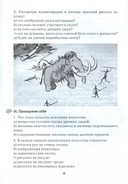 Искусство – с увлечением. 5 класс. Раздаточный материал по учебному предмету 