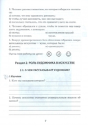 Искусство – с увлечением. 5 класс. Раздаточный материал по учебному предмету 