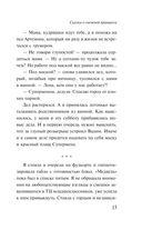 Сказка о снежной принцессе — фото, картинка — 14