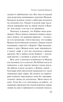 Сказка о снежной принцессе — фото, картинка — 16