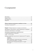 Внутренние семейные системы. Терапия зависимостей — фото, картинка — 1