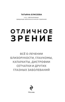 Отличное зрение. Всё о лечении близорукости, глаукомы, катаракты, дистрофии сетчатки и других глазных заболеваний — фото, картинка — 1