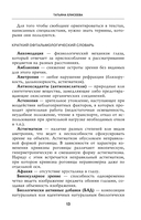 Отличное зрение. Всё о лечении близорукости, глаукомы, катаракты, дистрофии сетчатки и других глазных заболеваний — фото, картинка — 11