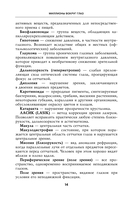 Отличное зрение. Всё о лечении близорукости, глаукомы, катаракты, дистрофии сетчатки и других глазных заболеваний — фото, картинка — 12