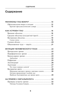 Отличное зрение. Всё о лечении близорукости, глаукомы, катаракты, дистрофии сетчатки и других глазных заболеваний — фото, картинка — 3