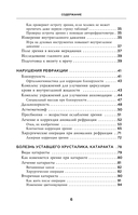 Отличное зрение. Всё о лечении близорукости, глаукомы, катаракты, дистрофии сетчатки и других глазных заболеваний — фото, картинка — 4