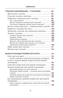 Отличное зрение. Всё о лечении близорукости, глаукомы, катаракты, дистрофии сетчатки и других глазных заболеваний — фото, картинка — 5