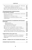 Отличное зрение. Всё о лечении близорукости, глаукомы, катаракты, дистрофии сетчатки и других глазных заболеваний — фото, картинка — 7