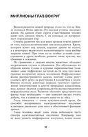 Отличное зрение. Всё о лечении близорукости, глаукомы, катаракты, дистрофии сетчатки и других глазных заболеваний — фото, картинка — 8