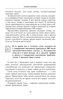 Отличное зрение. Всё о лечении близорукости, глаукомы, катаракты, дистрофии сетчатки и других глазных заболеваний — фото, картинка — 9
