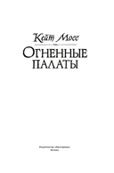 Огненные палаты — фото, картинка — 4