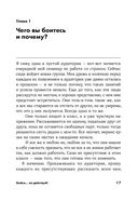 Бойся...но действуй! Как превратить страх из врага в союзника — фото, картинка — 17