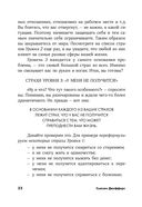 Бойся...но действуй! Как превратить страх из врага в союзника — фото, картинка — 22