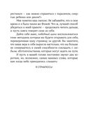 Бойся...но действуй! Как превратить страх из врага в союзника — фото, картинка — 27
