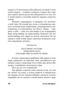 Бойся...но действуй! Как превратить страх из врага в союзника — фото, картинка — 30