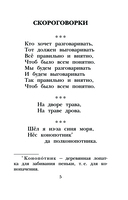 Русские скороговорки, пословицы, считалки, загадки — фото, картинка — 5