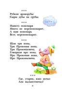 Русские скороговорки, пословицы, считалки, загадки — фото, картинка — 6