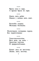 Русские скороговорки, пословицы, считалки, загадки — фото, картинка — 7