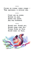 Русские скороговорки, пословицы, считалки, загадки — фото, картинка — 9