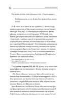 Фрагменты из трактатов. Зенон Китийский. Правила. Эпиктет. — фото, картинка — 11