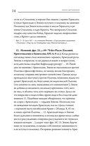 Фрагменты из трактатов. Зенон Китийский. Правила. Эпиктет. — фото, картинка — 13