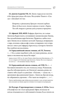 Фрагменты из трактатов. Зенон Китийский. Правила. Эпиктет. — фото, картинка — 16