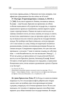 Фрагменты из трактатов. Зенон Китийский. Правила. Эпиктет. — фото, картинка — 17