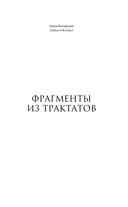 Фрагменты из трактатов. Зенон Китийский. Правила. Эпиктет. — фото, картинка — 4